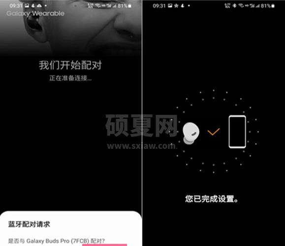 三星蓝牙耳机如何配对?三星蓝牙耳机配对方法截图