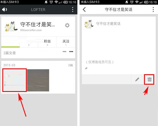 LOFTER删除文章的操作过程截图