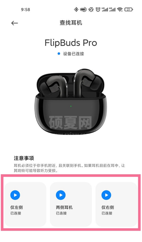 小米flipbuds pro怎样开启防丢提醒?小米flipbuds pro开启防丢提醒方法分享截图