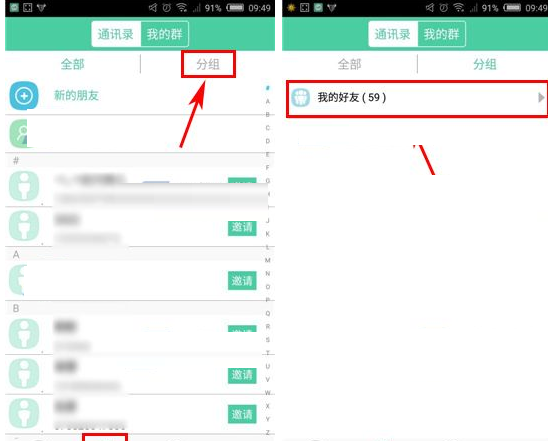 有密APP重命名分组的简单操作截图