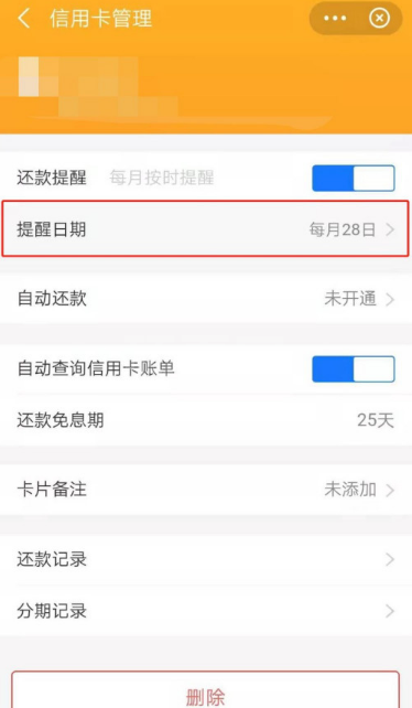 支付宝怎么设置信用卡还款提醒日期 支付宝设置信用卡还款提醒日期方法截图