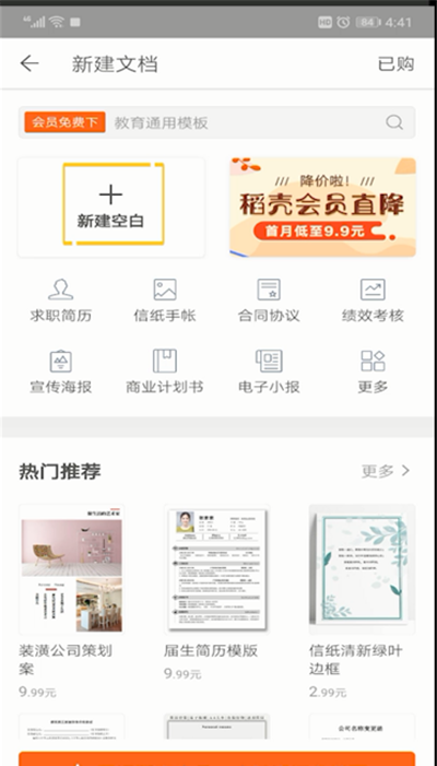 wps office制作文档的图文步骤截图