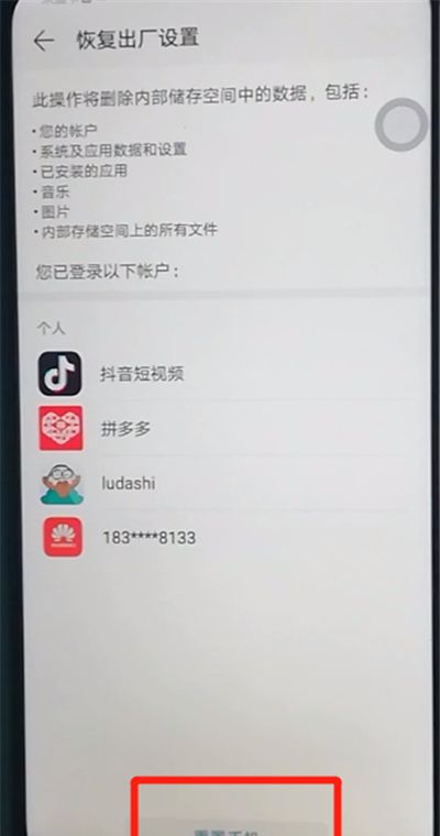 荣耀9x中恢复出厂设置的操作教程截图