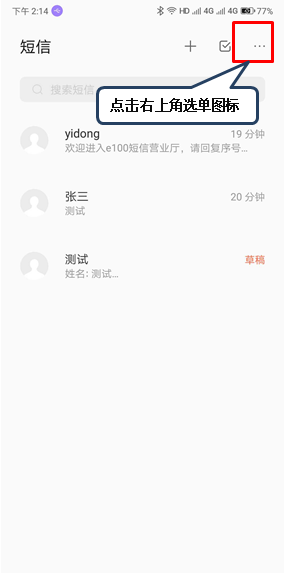 联想z5s删除短信的操作流程截图