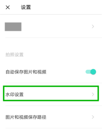 Faceu激萌设置水印的操作流程截图