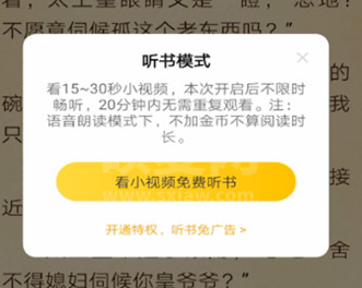 七猫小说怎么听书?七猫小说听书设置教程分享截图