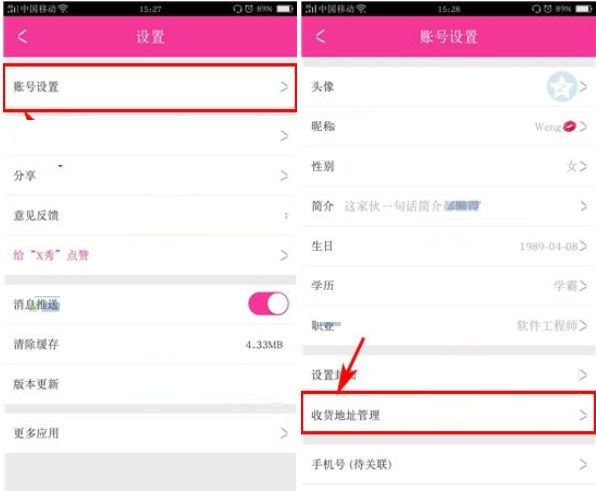 X秀APP添加收货地址的图文操作截图