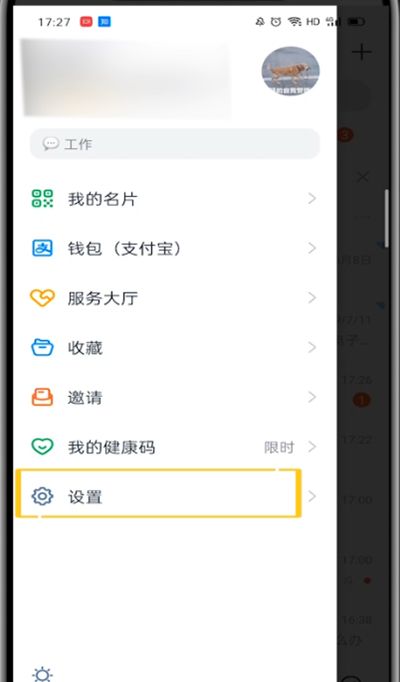 钉钉的打开设置位置的方法教程截图
