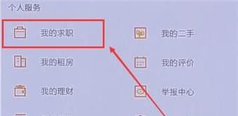 58同城APP将简历隐藏的具体操作截图