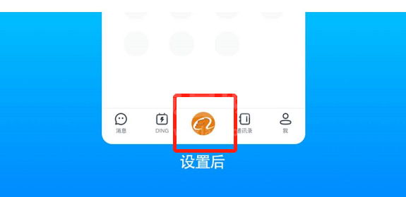 钉钉怎么上传企业logo? 钉钉上传企业logo的步骤介绍截图