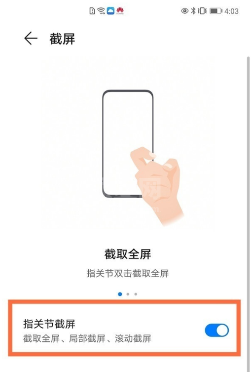华为手机如何使用指关节截图?华为手机使用指关节截图方法截图