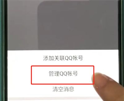 手机qq中取消关联号的操作教程截图