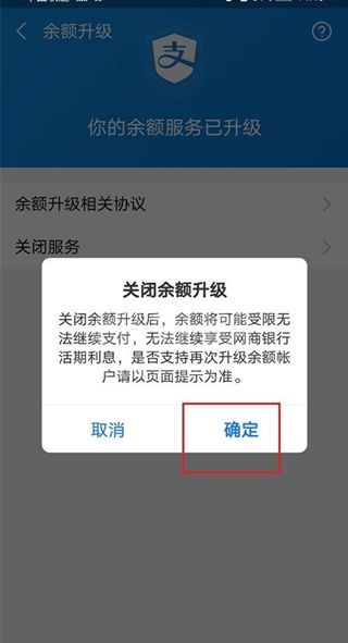 支付宝支付服务升级如何关闭？支付宝支付服务升级关闭方法截图