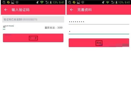 么么嗖APP进行注册账号的操作流程截图