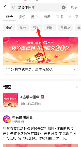 抖音温暖中国年怎么预约?抖音温暖中国年预约方法截图