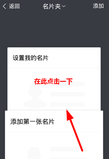 在腾讯TIM中设置名片的简单教程截图