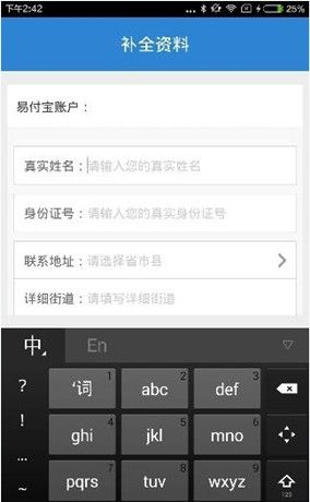 在易付宝APP中开通任性付的具体方法截图