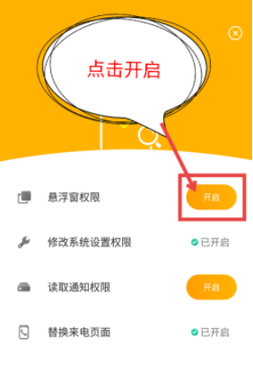 在豹来电APP中开启全部权限的详细讲解截图