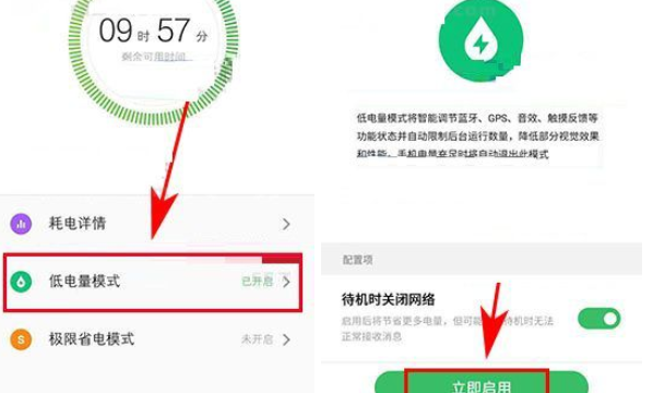 魅族Pro7Plus开启低电量模式的操作流程截图