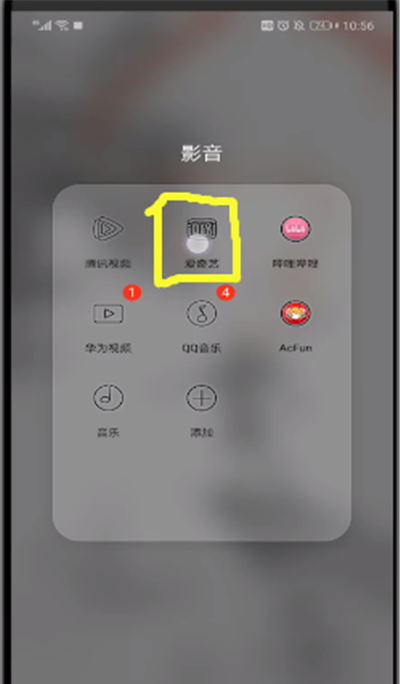 爱奇艺查看几个人登录的操作步骤截图