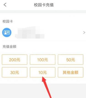 完美校园怎么充值？完美校园充值方法截图
