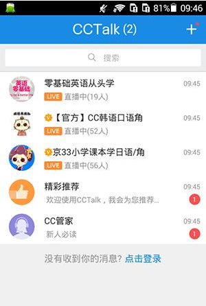 沪江CCTalk设置下载位置的图文操作截图