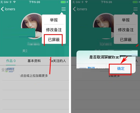 寻见APP将屏蔽好友取消的操作过程截图