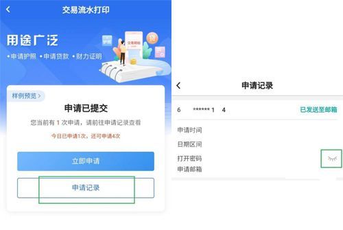 中国银行app如何打印流水？中国银行app打印流水的方法截图