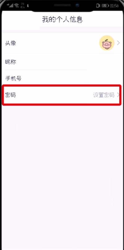 贝壳找房中设置登录密码的简单步骤截图