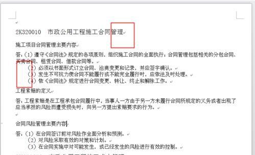 WPS设置段落标记的操作流程截图