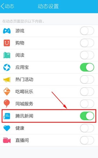 QQ关掉腾讯新闻的基础操作截图