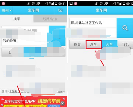 坐车网app查看坐车方案的基础操作截图