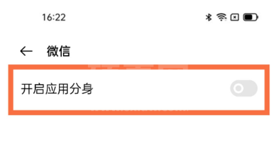 如何开启一加9r微信应用分身?一加9r开启微信应用分身的方法截图