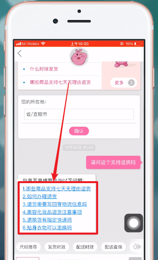 唯品会APP联系卖家的操作流程截图