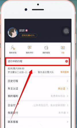 嘀嗒出行如何取消订单?嘀嗒出行取消订单方法步骤截图