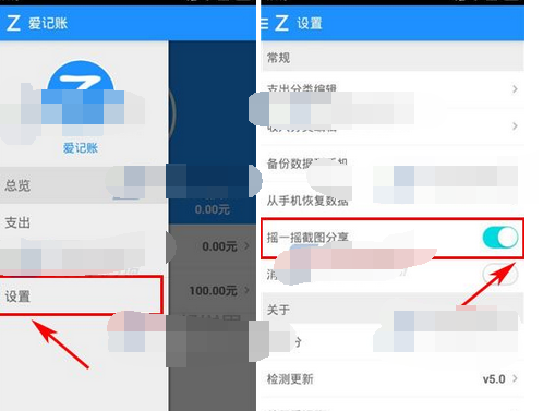 爱记账开启摇一摇截图分享的操作过程截图