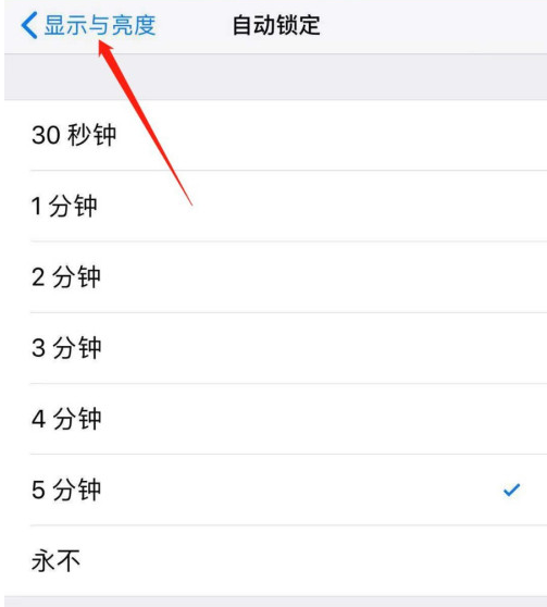苹果手机怎么修改屏幕自动锁定时间 苹果手机调整锁屏时间方法介绍截图