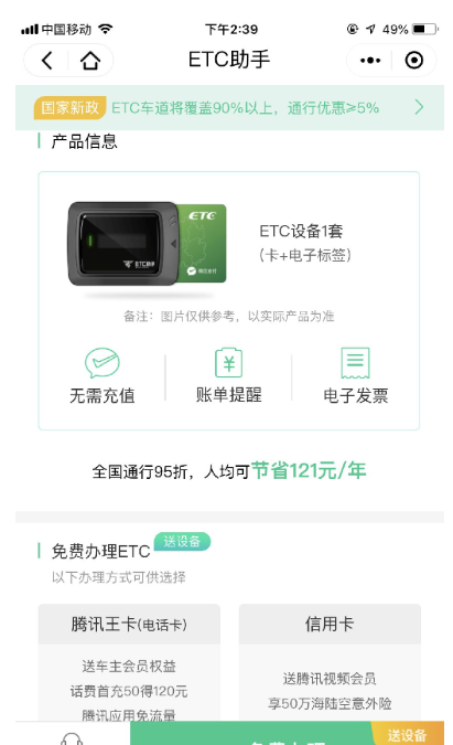 微信、支付宝办理ETC的操作教程截图