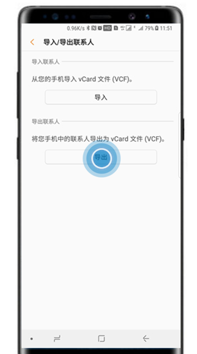 在三星note9中导入/导出联系人的方法分享截图