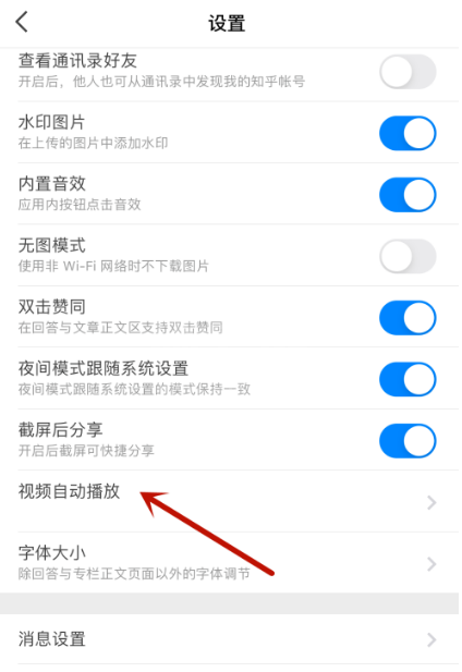 知乎怎么设置仅wifi下自动播放视频 知乎开启仅wifi下自动播放视频的方法截图
