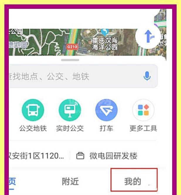 高德地图怎么查看历史轨迹？高德地图查看历史轨迹的教程截图