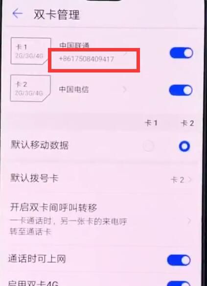 华为手机中查看本机号码的具体方法截图