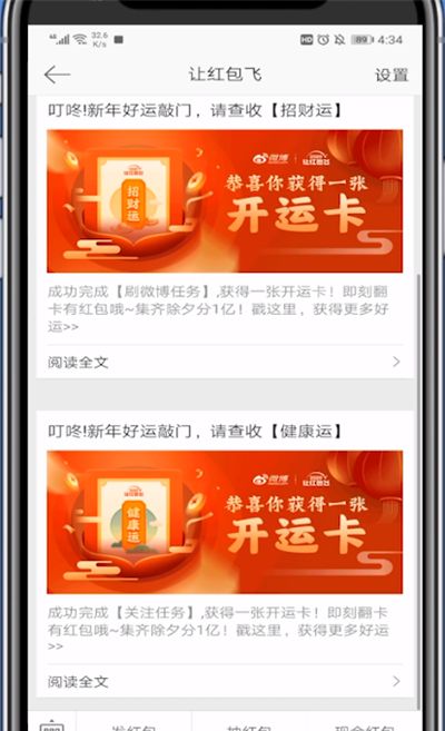 微博获得开运卡的具体步骤截图