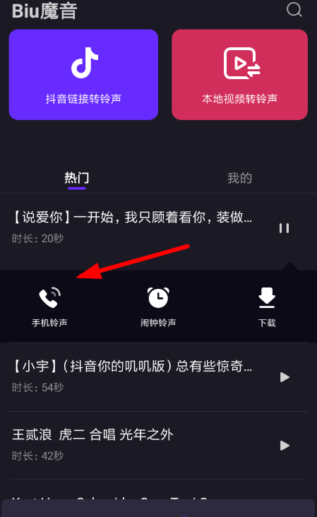 biu魔音的简单使用操作讲解截图