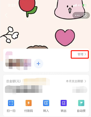 支付宝小荷包如何设置管理员?支付宝小荷包设置管理员方法截图