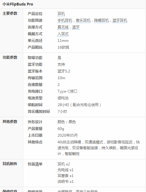 小米降噪耳机Pro有哪些参数?小米降噪耳机Pro参数详情分享截图