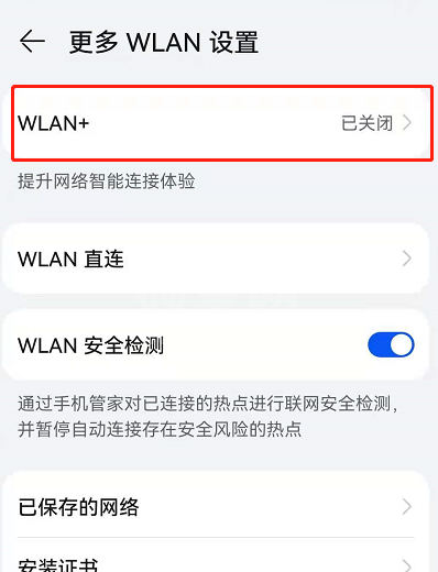 鸿蒙系统怎么关闭自动切换移动数据?鸿蒙系统自动切换移动数据关闭方法截图