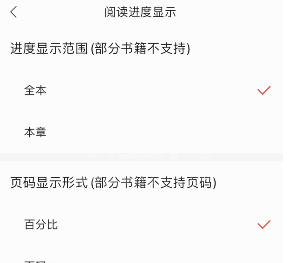 掌阅怎么设置阅读进度显示？掌阅设置阅读进度显示教程介绍截图