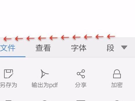 WPS Office APP文档笔功能的使用方法截图