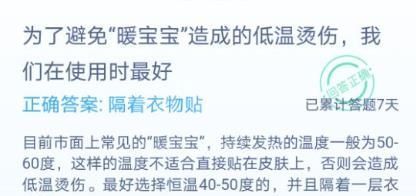 为了避免暖宝宝造成的低温烫伤 蚂蚁庄园今日答案1月13日截图